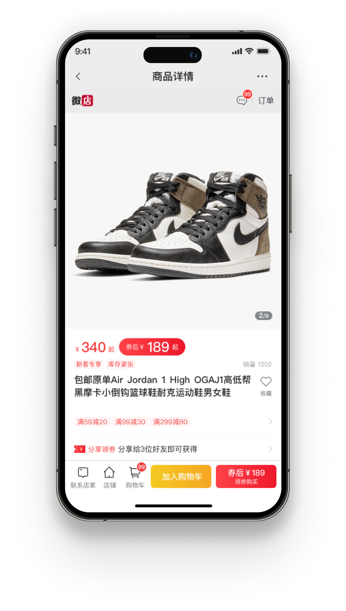 微店C端 交易链路体验升级预览