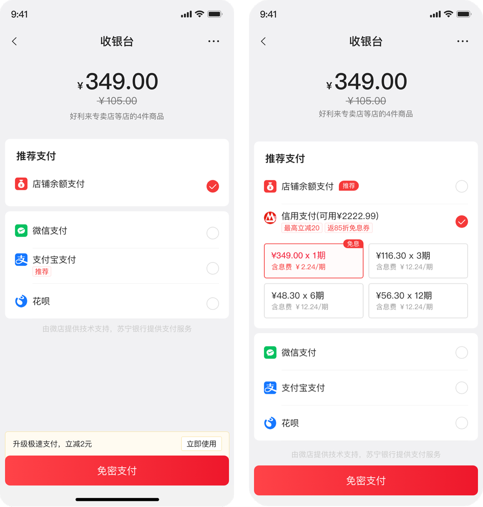 收银台界面设计示意