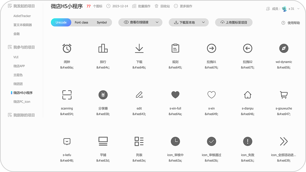 iconfont 图标库沉淀示意