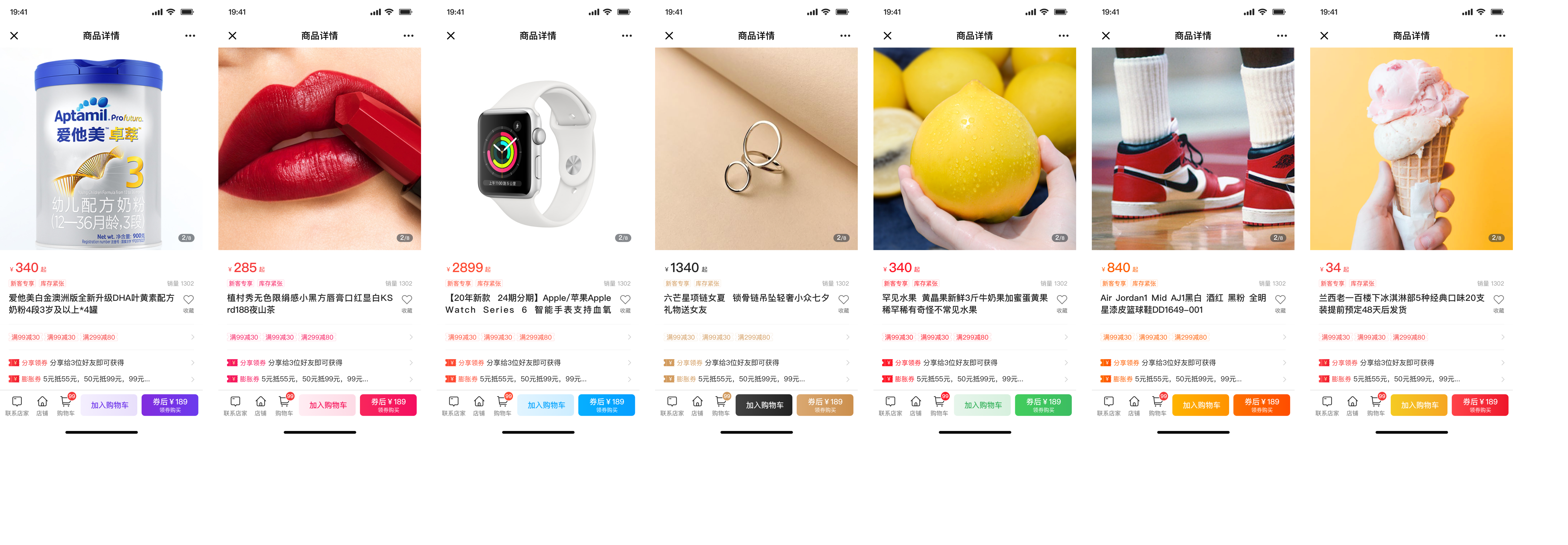 七种行业主题色在交易链路中的界面展示